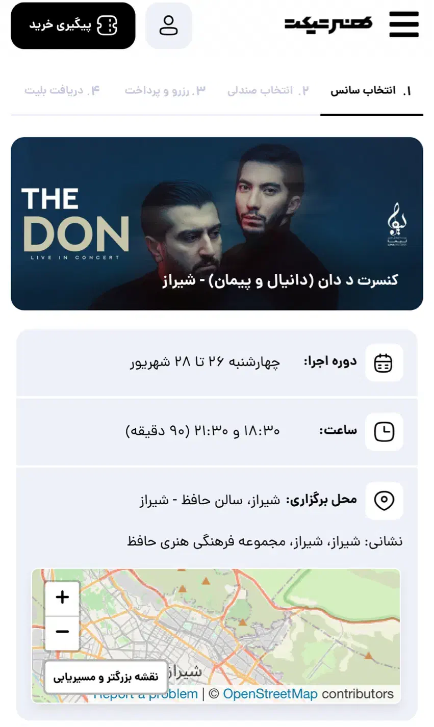 بلیت کنسرت THE DON|بلیت کنسرت|شیراز, فرهنگ شهر|دیوار