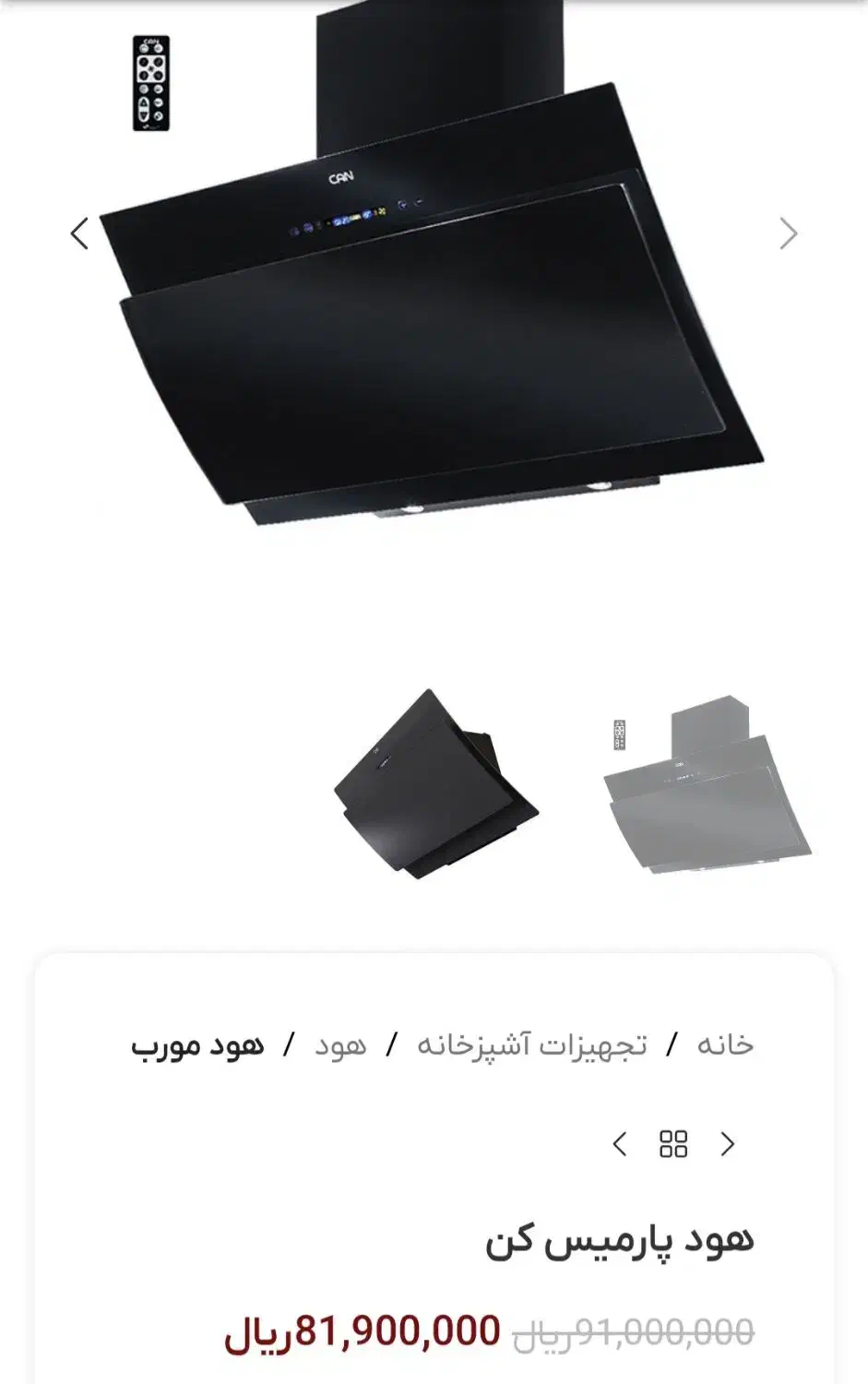 هود کن اصلی ریموت دار ۳دور قدرت بالا|هود|بروجرد, |دیوار