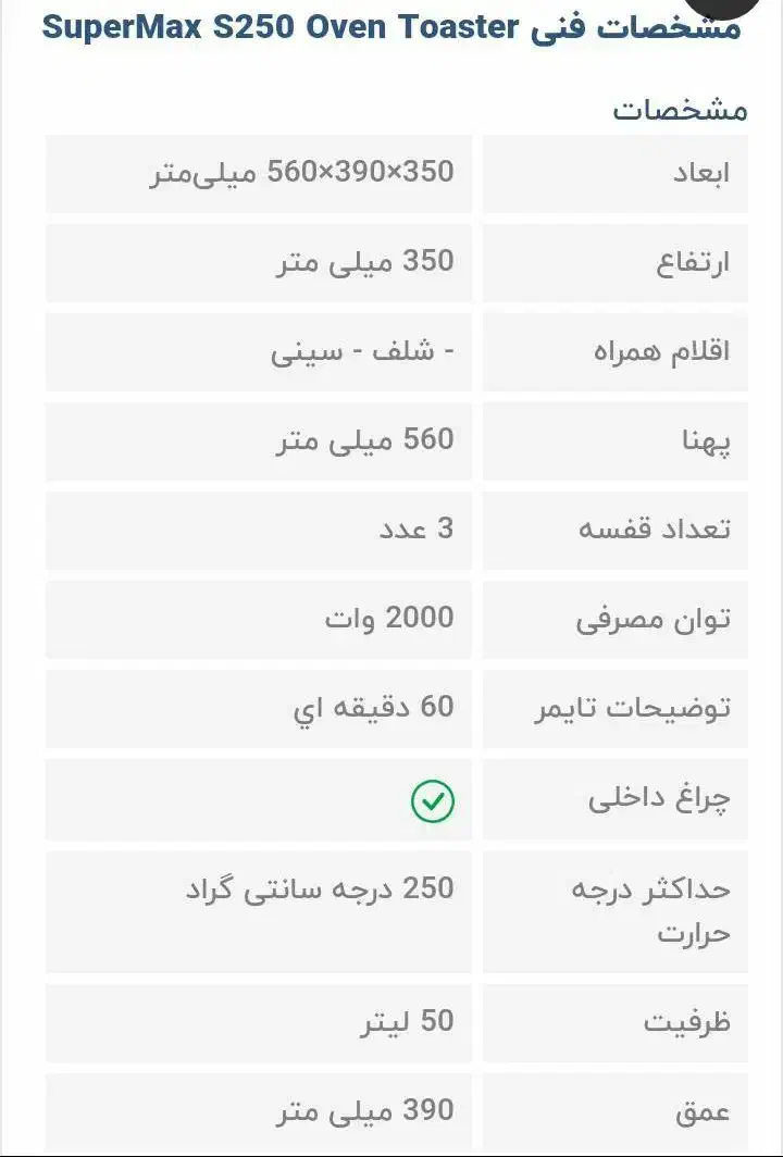 آون توستر super max s250|اجاق گاز و لوازم برقی پختوپز|شوشتر, |دیوار