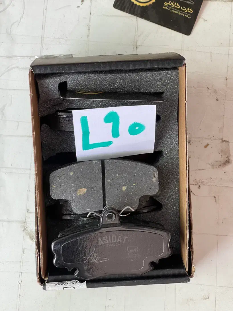 لنت ترمز اسیدات 3ماه ظمانت بی قیدشرط|قطعات یدکی و لوازم جانبی|خرم‌آباد, |دیوار