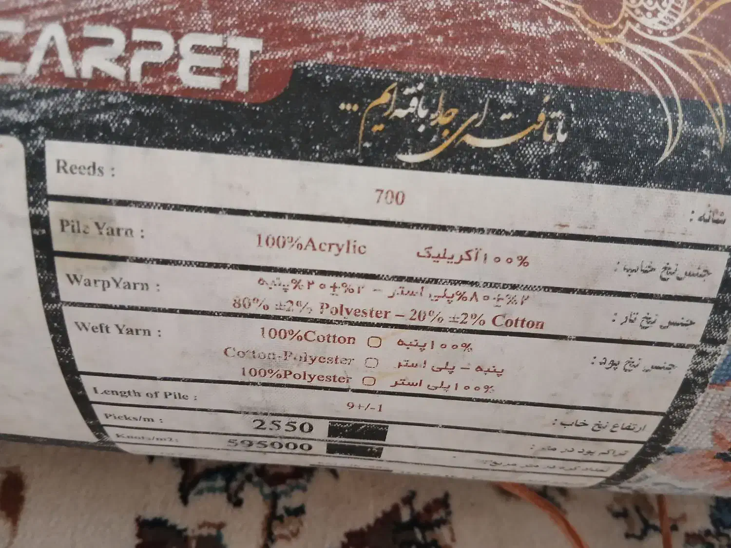 فرش ۱۲ متری|فرش|اراک, |دیوار