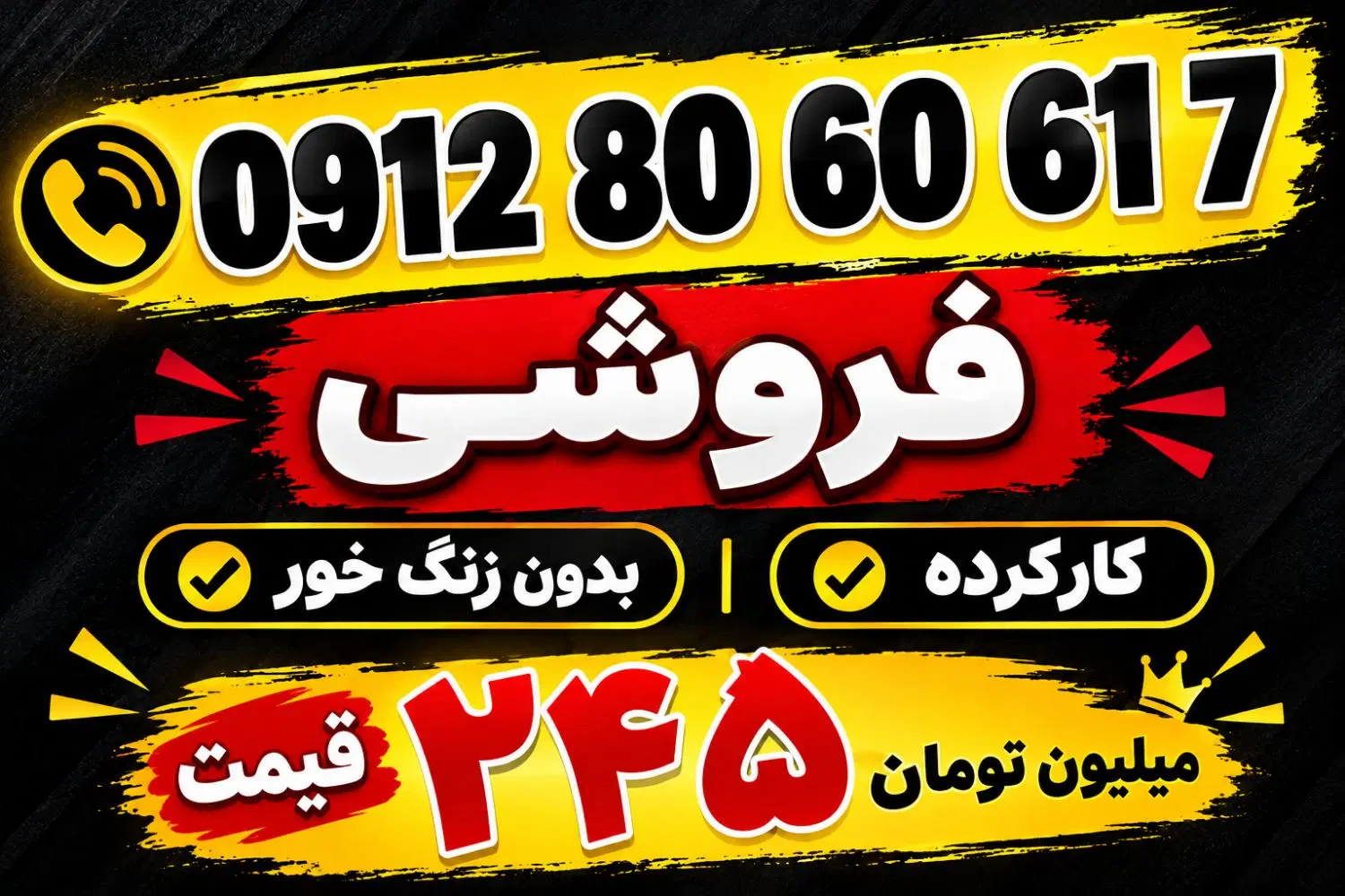 0912|سیم‌کارت|تهران, فیروزآبادی|دیوار