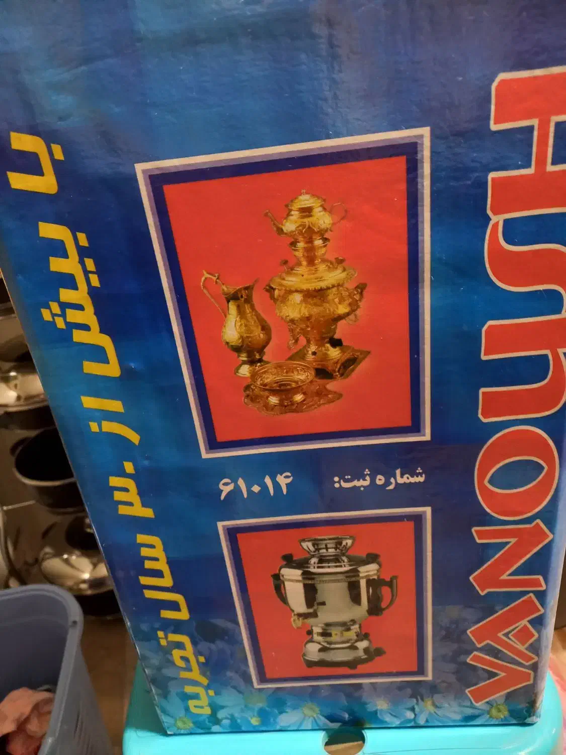 سماور گازی به همراه سرویس آکبند|سماور، چای‌ساز، قهوه‌ساز|ری, شهادت|دیوار