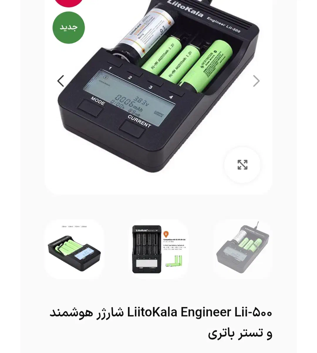 شارژر هوشمند و دستگاه تستر باطری|لوازم جانبی موبایل و تبلت|تهران, پرستار|دیوار