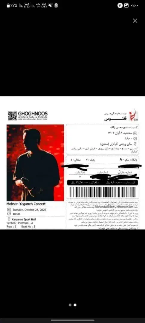 بلیط کنسرت سه شنبه ساعت ۱۸|بلیت کنسرت|سنندج, |دیوار