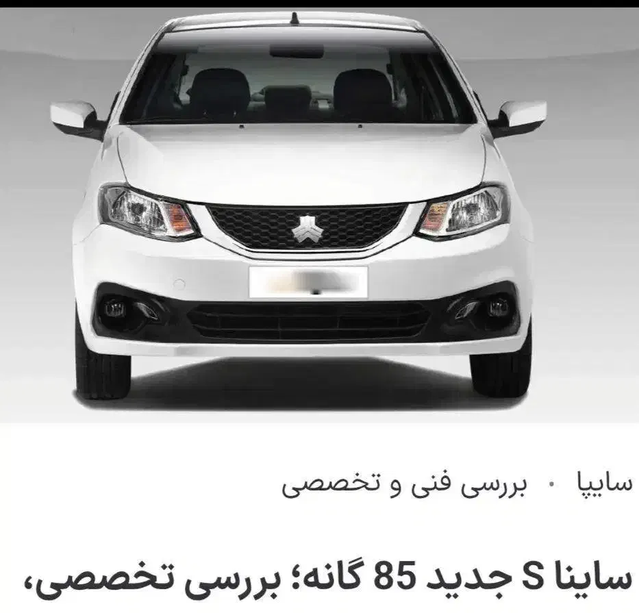 حواله سایناsسایناs۸۵گانه|خودرو سواری و وانت|سنندج, |دیوار