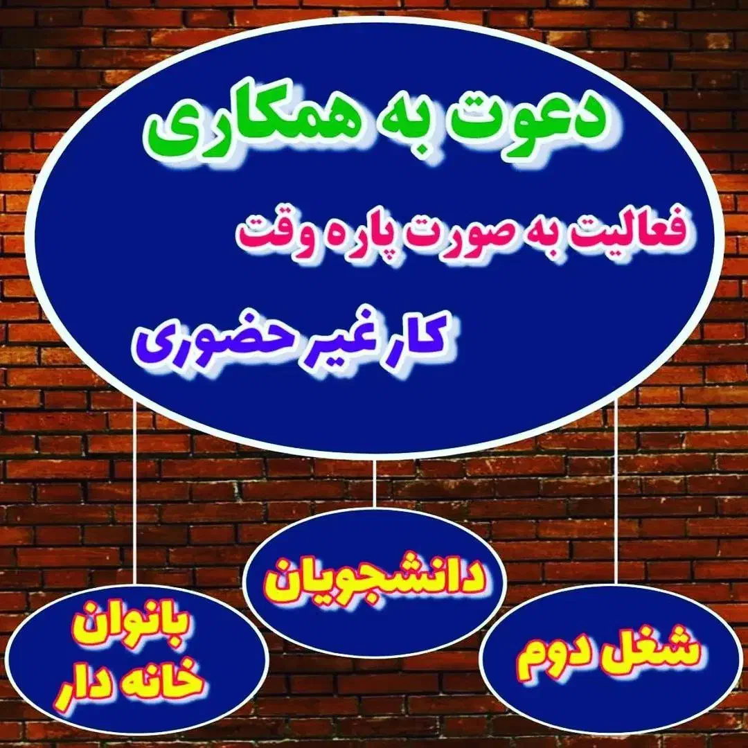 فرصتی برای رشدبصورت پاره وقت ودرآمدتمام وقت|استخدام رایانه و فناوری اطلاعات|ساری, |دیوار