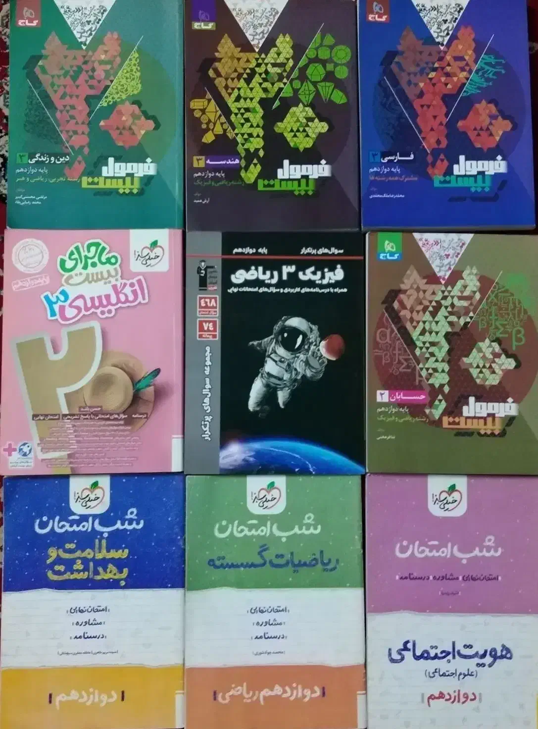 مجموعه کامل کتاب های کنکور ریاضی|کتاب و مجله آموزشی|اصفهان, پینارت|دیوار