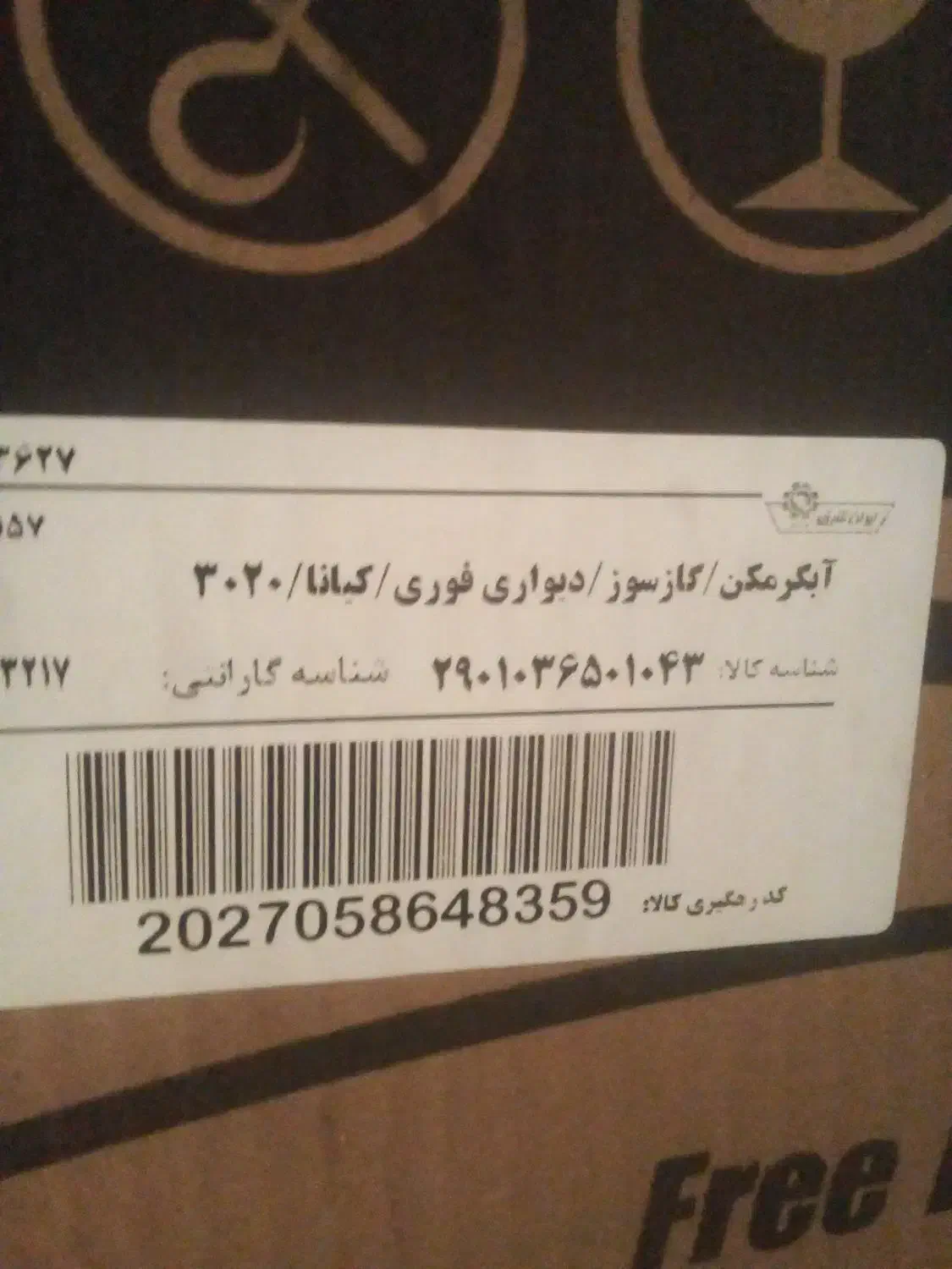 ابگرمکن دیواری  ایران شرق|آبگرمکن، پکیج، شوفاژ|شیراز, سینما سعدی|دیوار