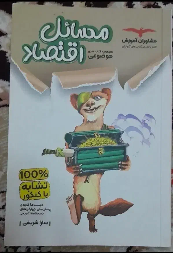 کتاب انسانی و کنکوریوم انسانی با تخفیف بالا|لوازم التحریر|خرمآباد, |دیوار