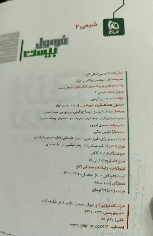 کتاب های فرمول بیست یازدهم ،نگاه نو،خیلی سبز زیست|کتاب و مجله آموزشی|شیراز, نیستان|دیوار