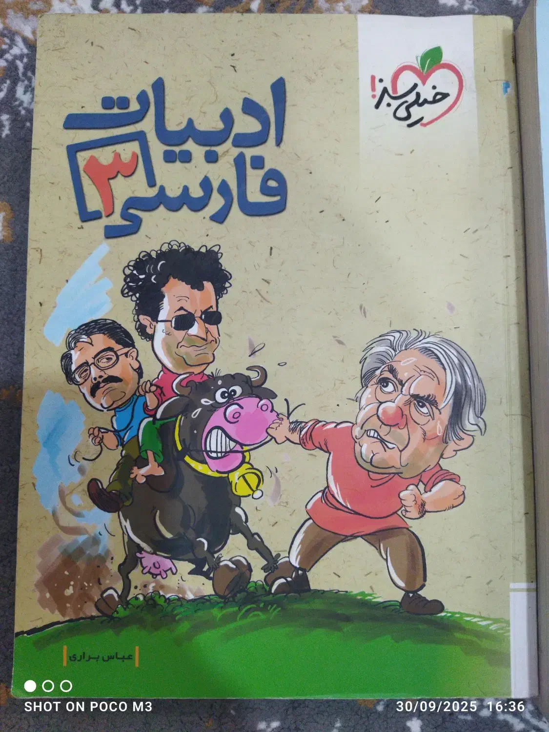 کتاب کمک درسی|کتاب و مجله آموزشی|شیراز, شهرک مهدی‌آباد|دیوار