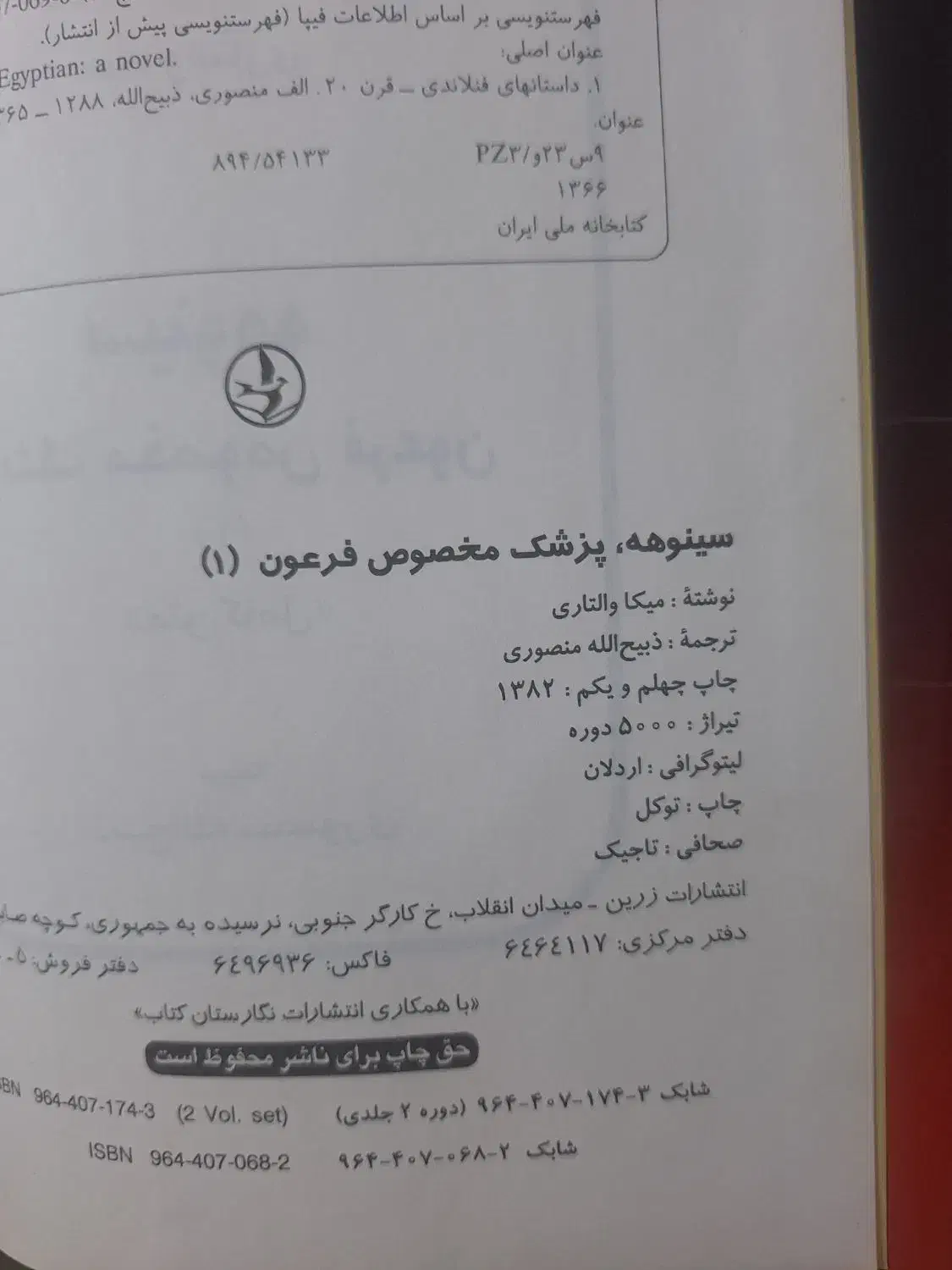 کتاب|کتاب و مجله آموزشی|تهران, تاکسیرانی|دیوار