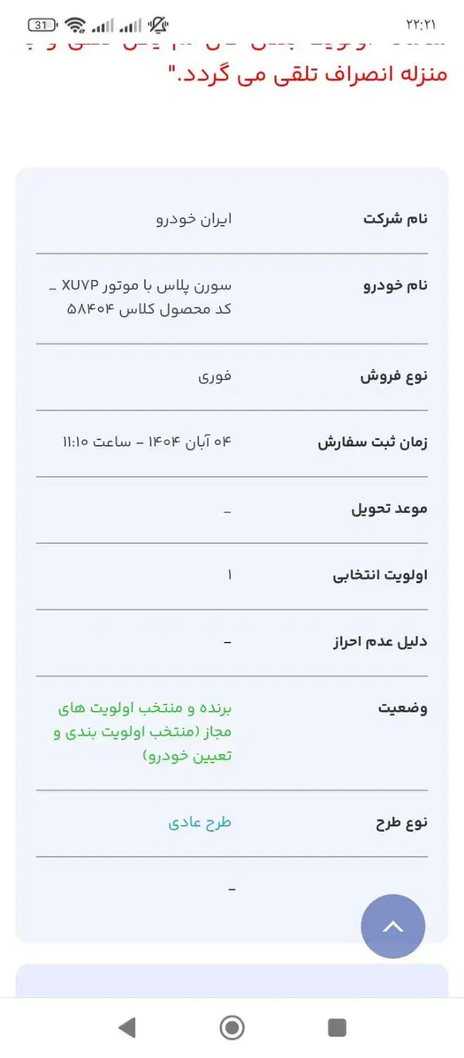 فروش حواله خودرو|خودرو سواری و وانت|اراک, |دیوار