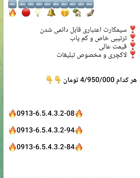 0913.65432.08|سیم‌کارت|اصفهان, خوراسگان|دیوار