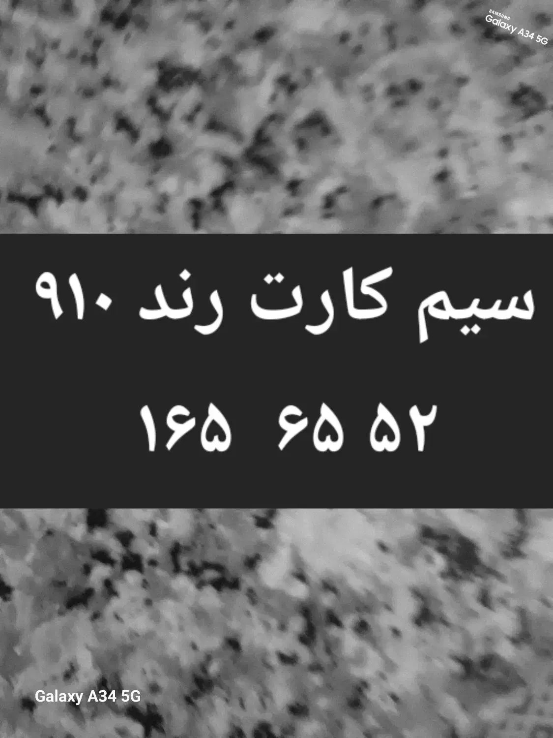 سیم کارت۹۱۰رند|سیمکارت|تهران, آسمان|دیوار