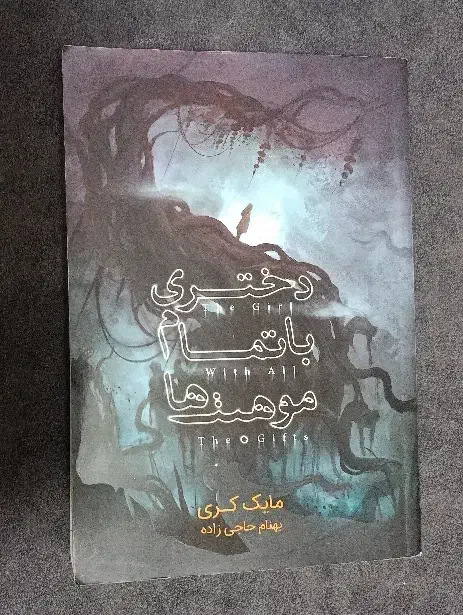 کتاب|کتاب و مجله ادبی|پاکدشت, پاکدشت (مامازند)|دیوار