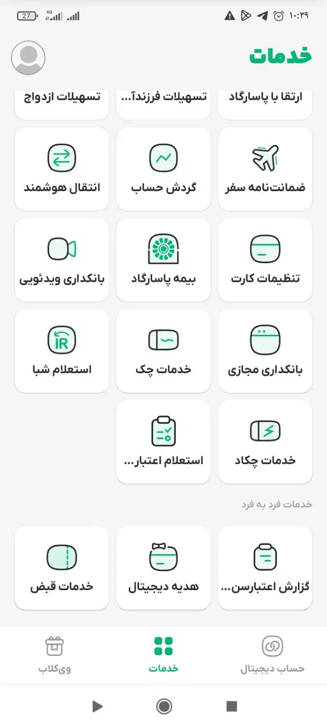 برنامه ویپاد|کارت هدیه و تخفیف|هرسین, |دیوار