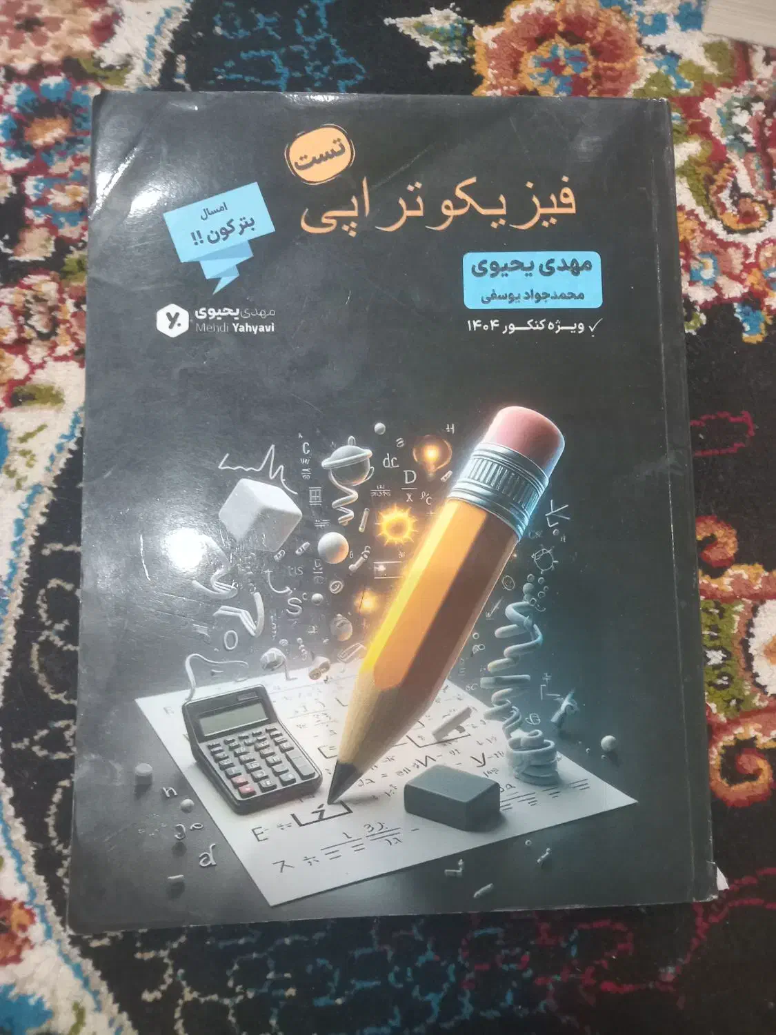 کتاب تست زیست،شیمی و فیزیک|کتاب و مجله آموزشی|شوشتر, |دیوار