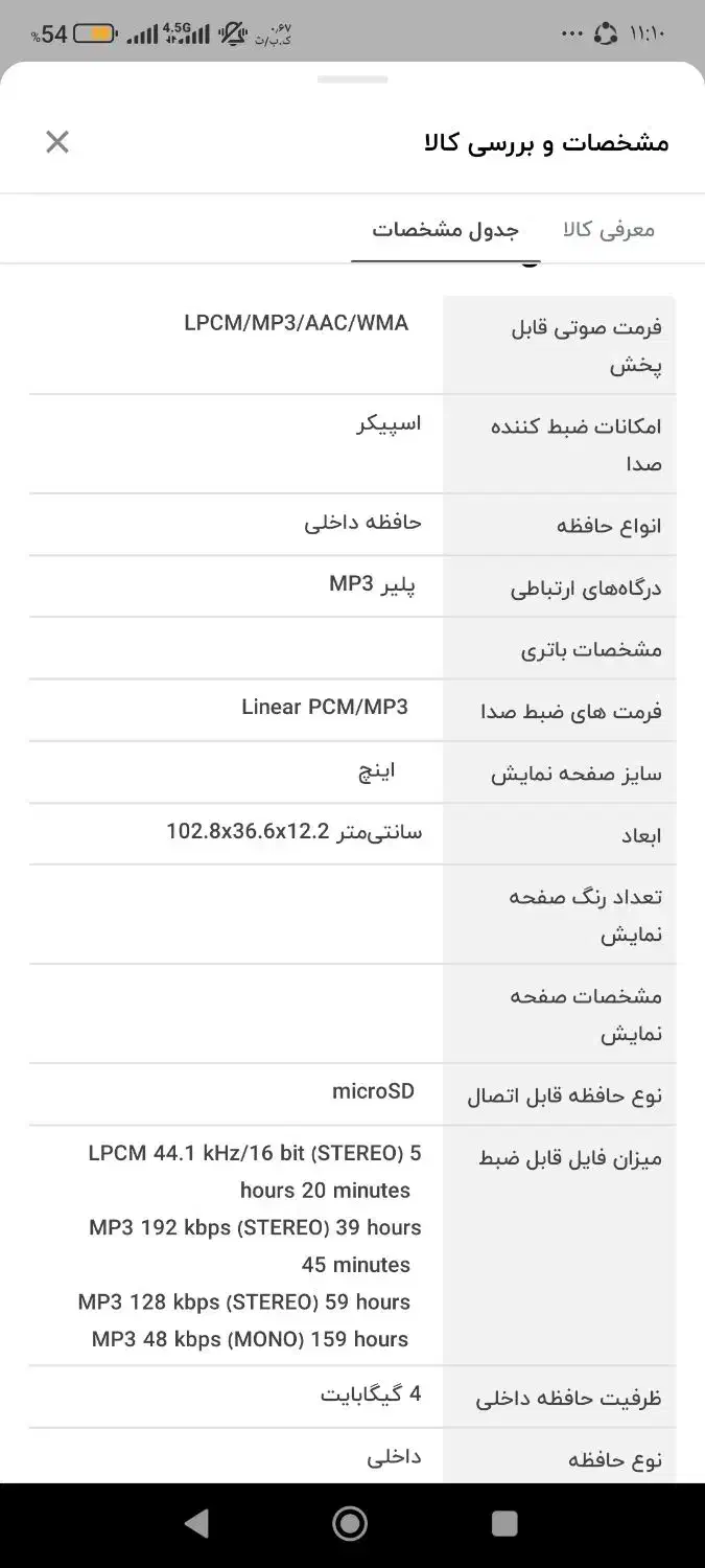 ظبط صدا خبرنگاری سونی|پخش‌کننده همراه|محمدیه-قزوین, |دیوار