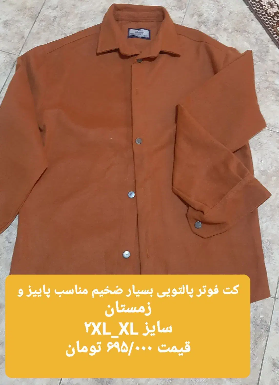 فروش لباس زمستانه|لباس|رشت, یخسازی|دیوار