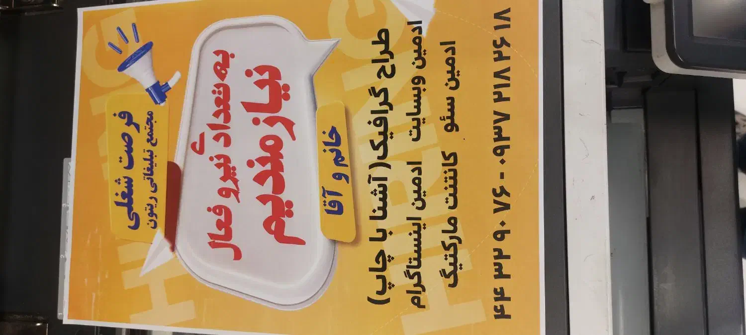 استخدام|استخدام رایانه و فناوری اطلاعات|تهران, صادقیه|دیوار