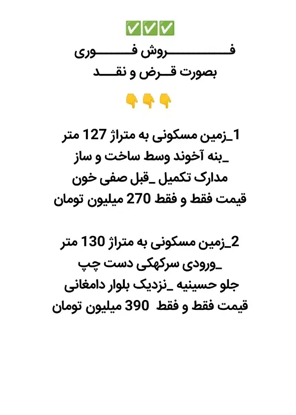 فروش زمین قرض و نقد و معاوضه با ماشین|فروش زمین و ملک کلنگی|رامهرمز, |دیوار