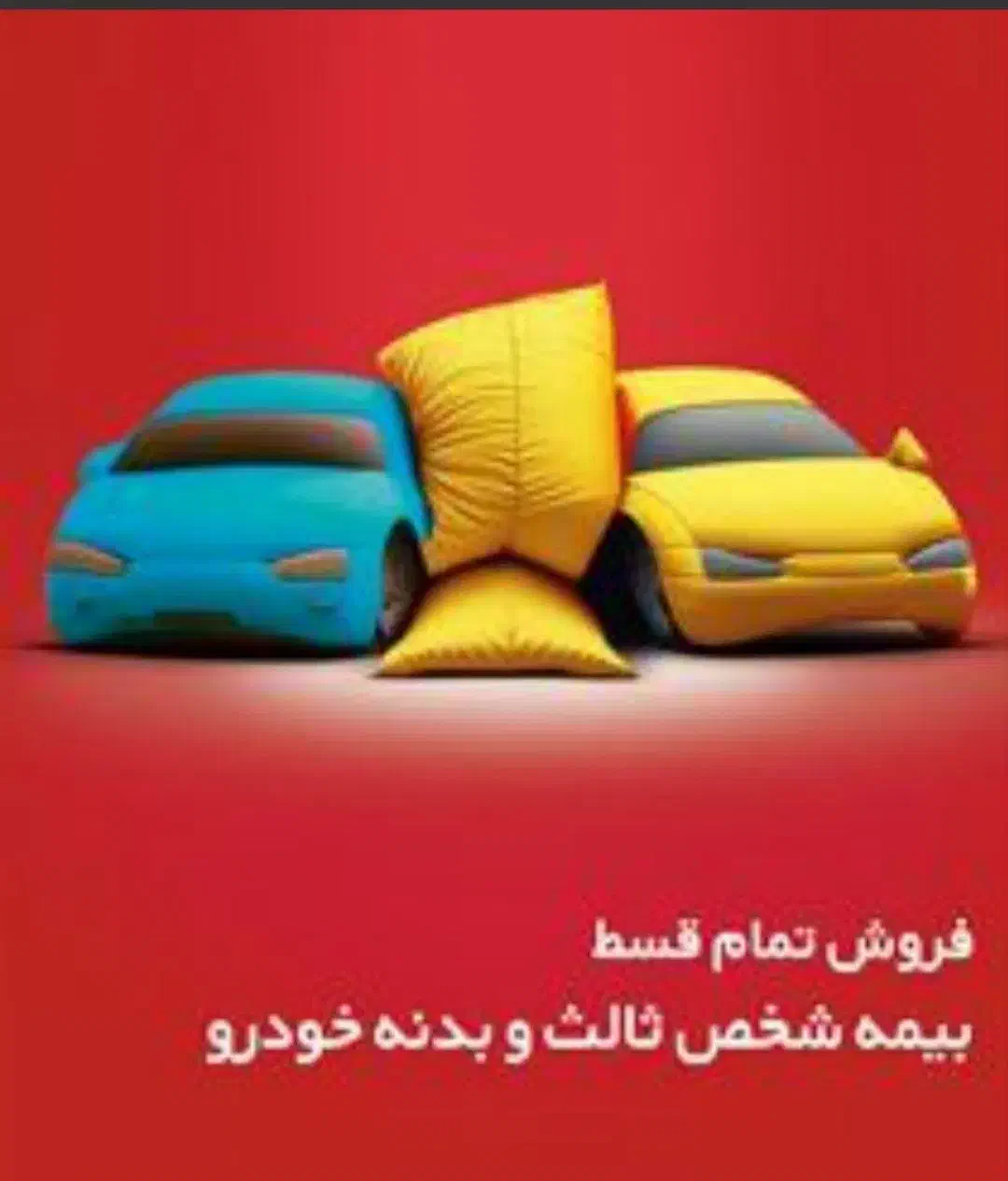 بیمه ماشین تان را بدون چک با سود صفر بیمه کنید|خدمات مالی، حسابداری، بیمه|سنندج, |دیوار