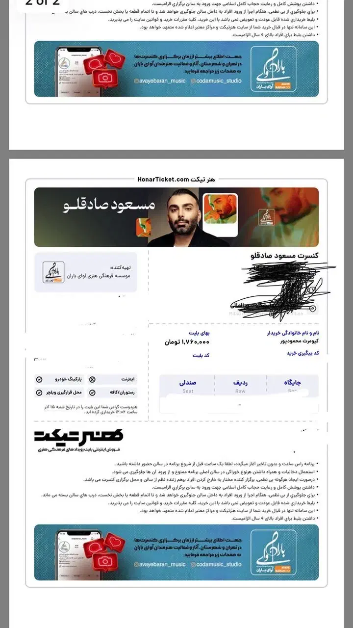 ۲ عدد بلیط کنسرت مسعود صادقلو ۲۴ آذر - تهران|بلیت کنسرت|تهران, نمایشگاه بین المللی|دیوار