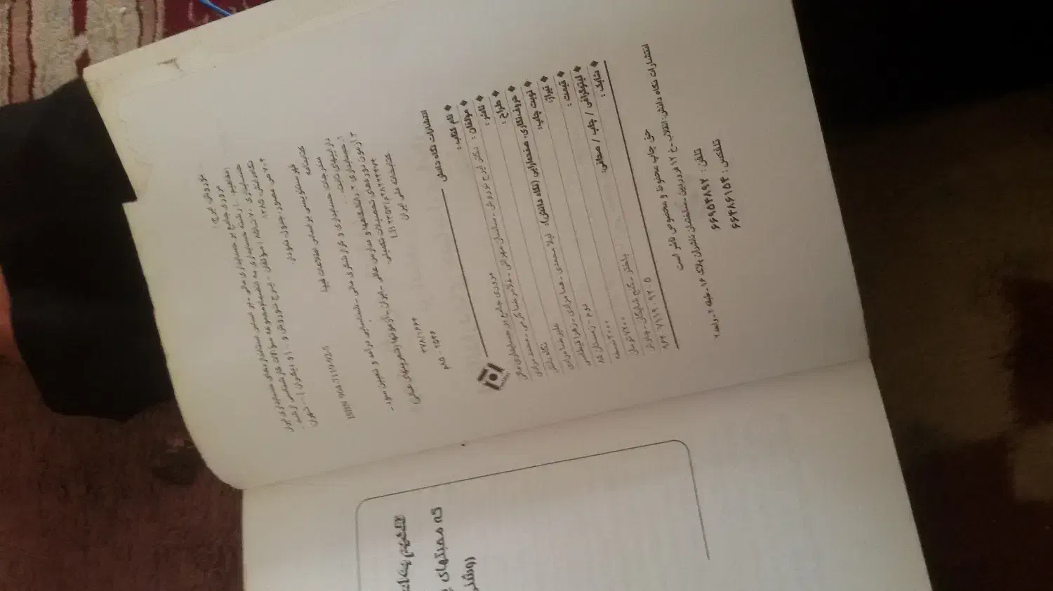 کتاب خیلی خیلی قدیمی|کتاب و مجله تاریخی|آبادان, |دیوار