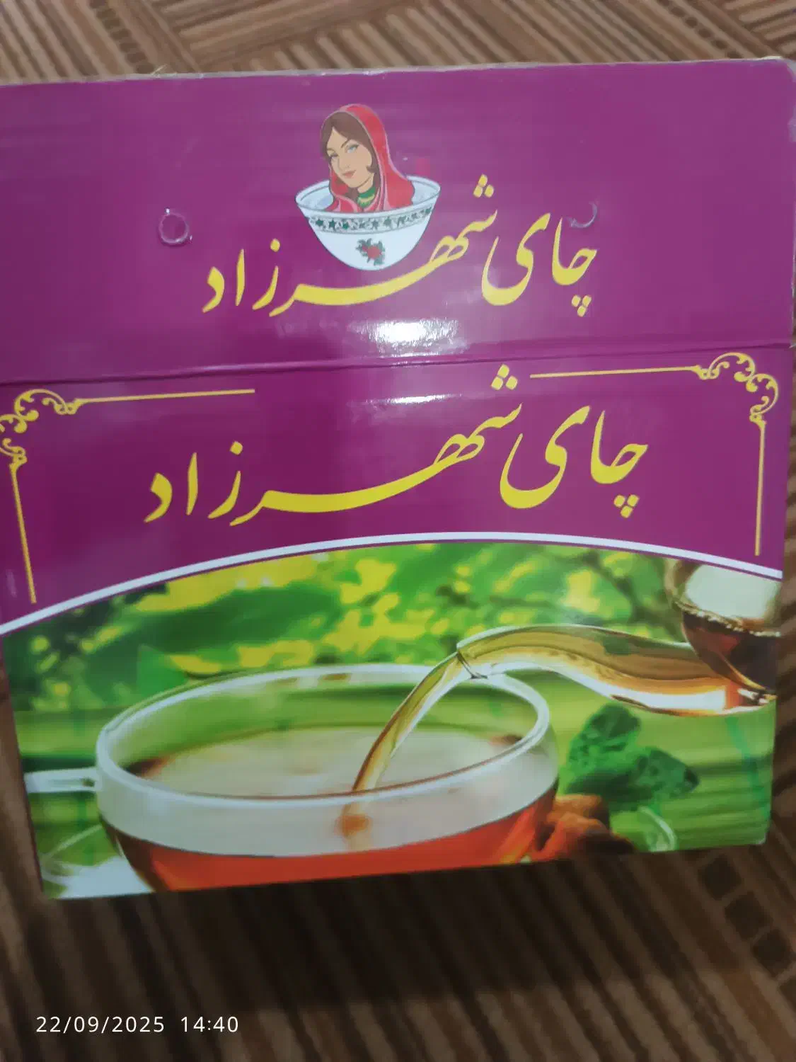 چای شهرزاد|عمده‌فروشی|اهواز, کیانشهر|دیوار