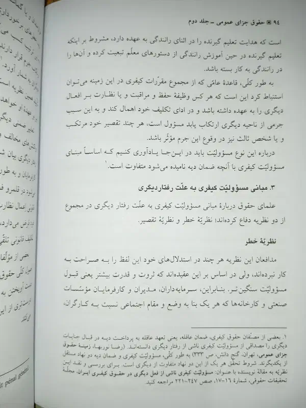 کتاب حقوق جزای عمومی ۲|کتاب و مجله آموزشی|شاهینشهر, عطار|دیوار