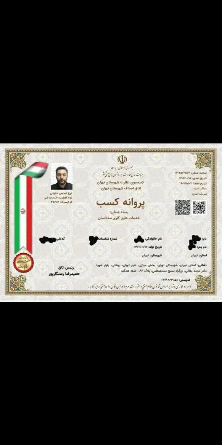 اخذ جواز کسب و دسته چک دیجیتال و صیادی|خدمات مالی، حسابداری، بیمه|تهران, تهرانپارس غربی|دیوار