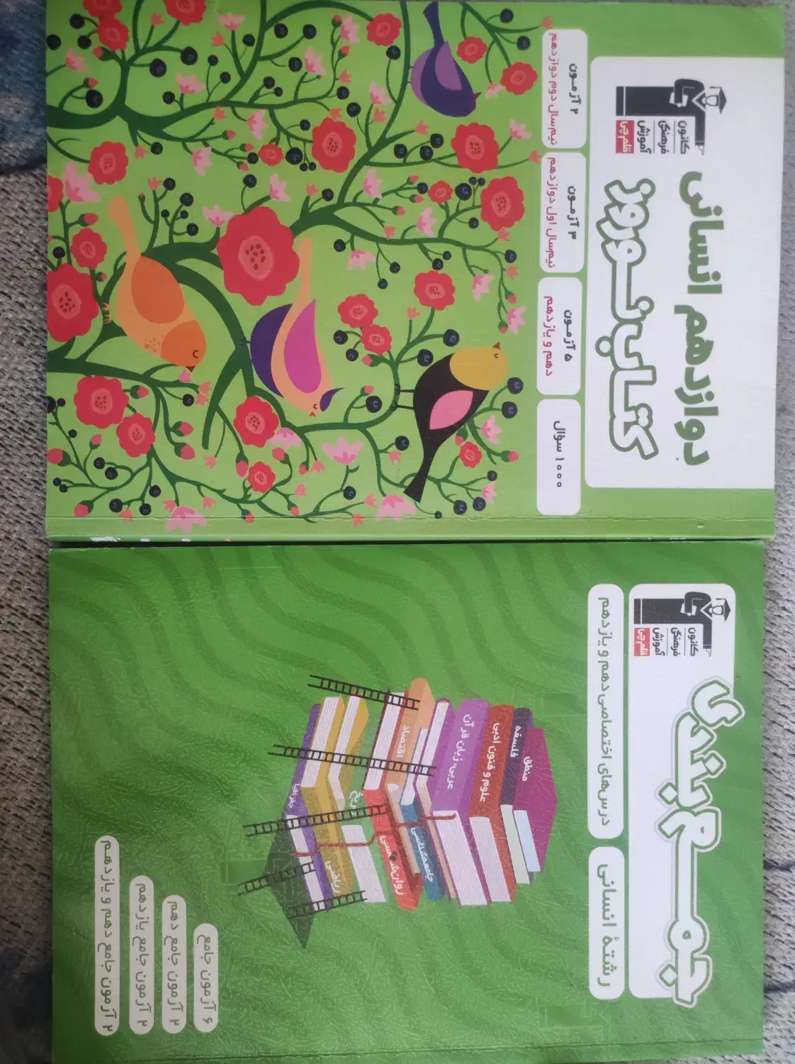 کتابای کنکوری درسی انسانی|کتاب و مجله آموزشی|سبزوار, قصبه شرقی|دیوار