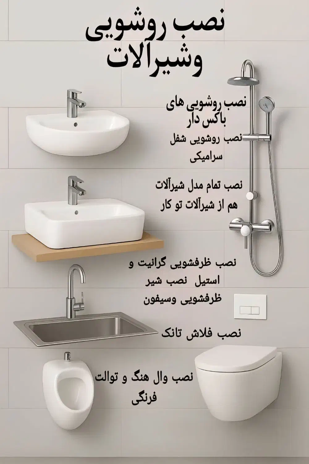 نصاب روشویی باکس شیرآلات و....|خدمات پیشه و مهارت|کرج, گوهردشت|دیوار