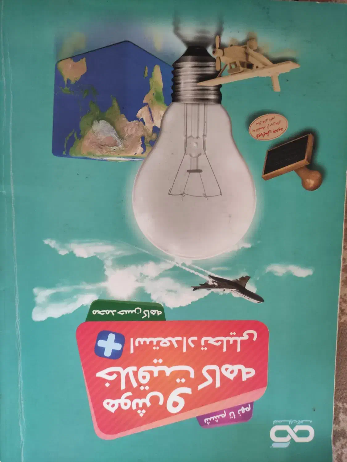کتاب های تیزهوشان پایه ششم|کتاب و مجله ادبی|قم, بنیاد|دیوار