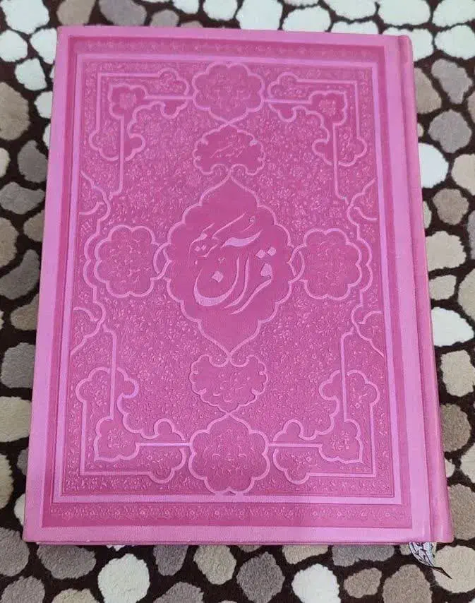 قران ترجمه و تفسیر قرائتی نسخه های پیشگیری و درمان|کتاب و مجله آموزشی|مشهد, رستگار|دیوار