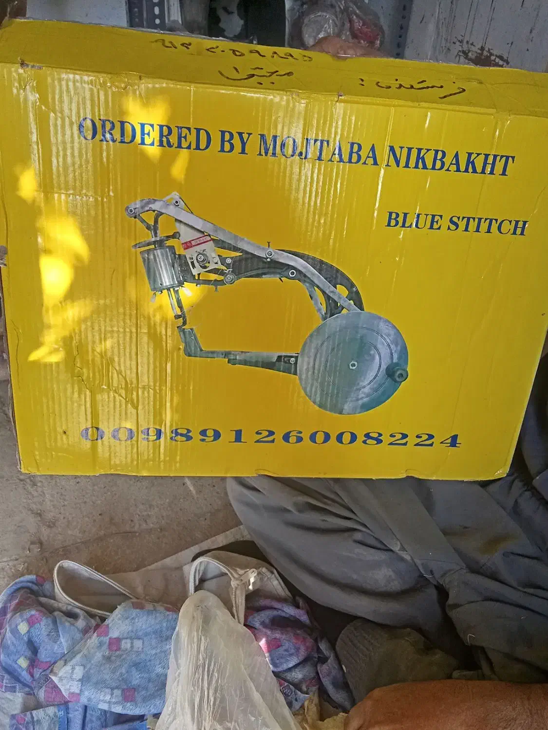 چرخ دوره دوزی کفش|چرخ خیاطی و ریسندگی|لردگان, |دیوار