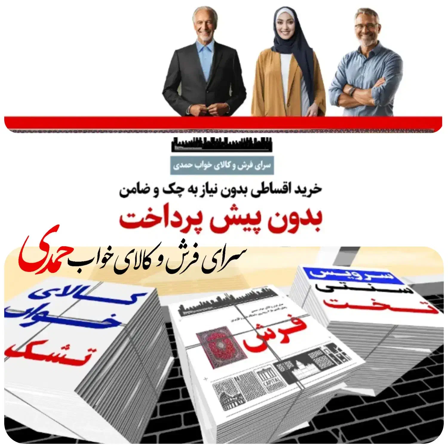 فروش اقساطی سرای فرش و کالای خواب حمدی/بدون درصد|فرش|زنجان, |دیوار