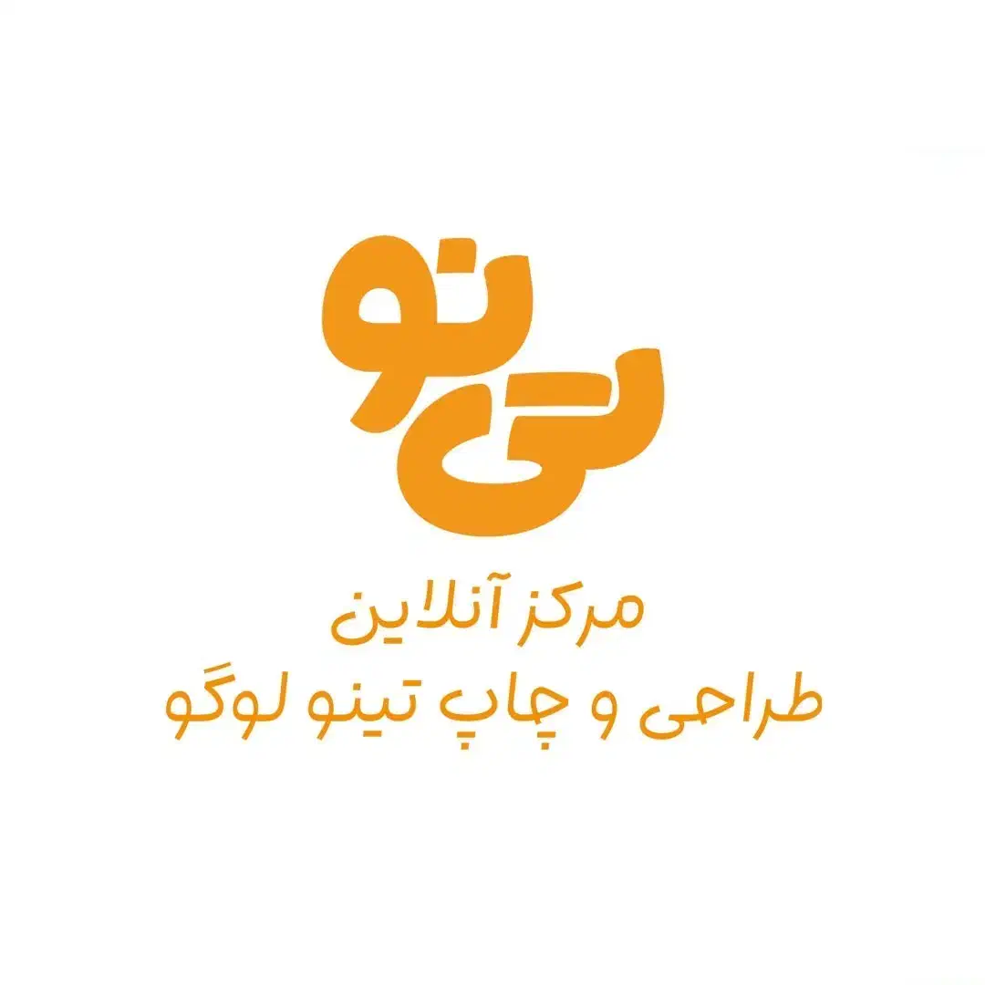 مرکز طراحی و چاپ آنلاین تینولوگو|خدمات رایانهای و موبایل|بوشهر, |دیوار