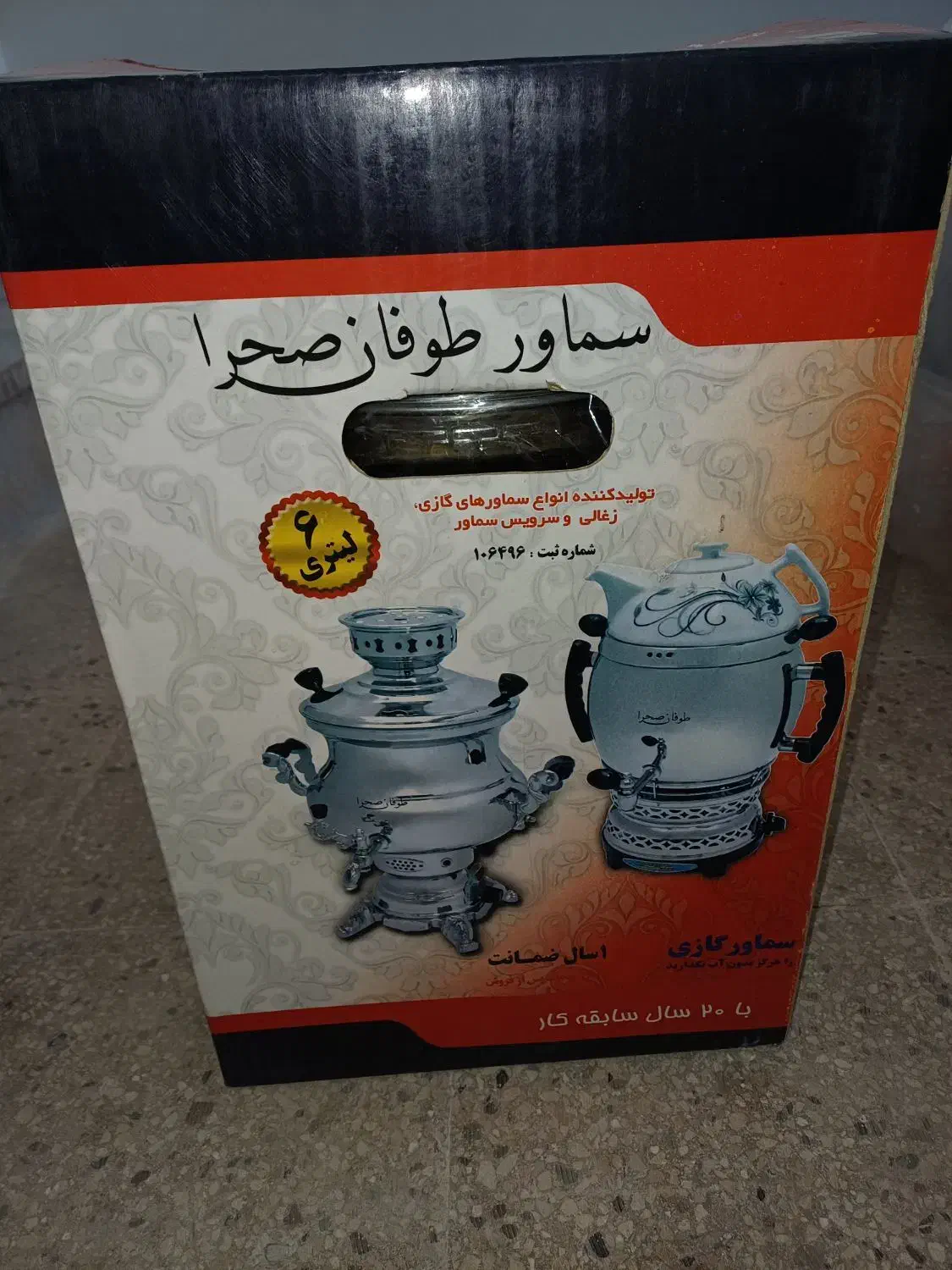 سماور گازی ۶لیتری طوفان صحرا نو و کامل|سماور، چای‌ساز، قهوه‌ساز|پاکدشت, پاکدشت (مامازند)|دیوار