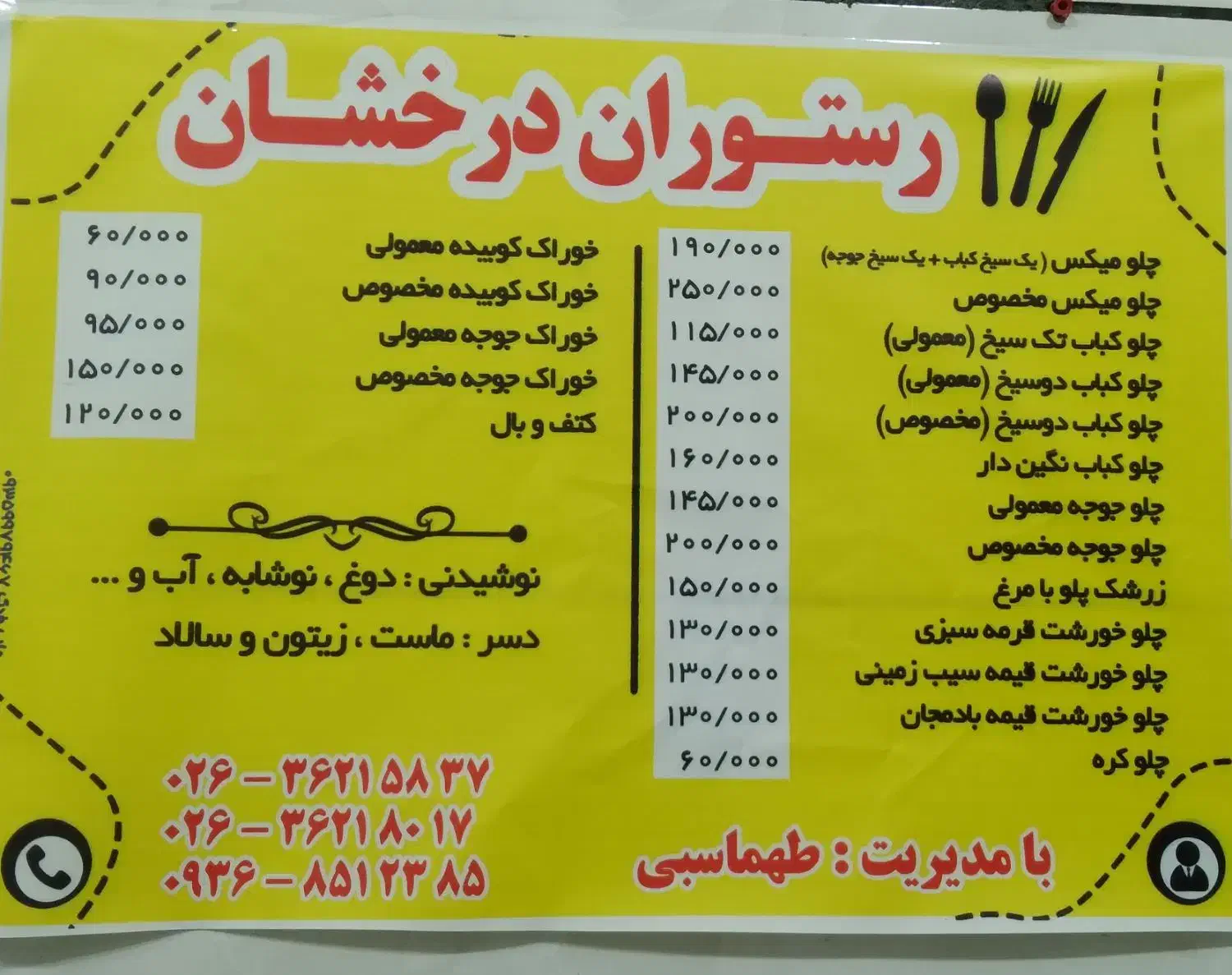 کوبیده|کافی‌شاپ و رستوران|مشکین‌دشت, |دیوار