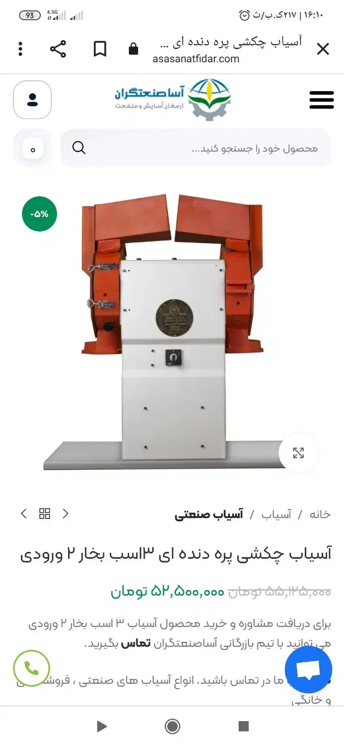 آسیاب عطاری|فروشگاه و مغازه|شیراز, دینکان|دیوار
