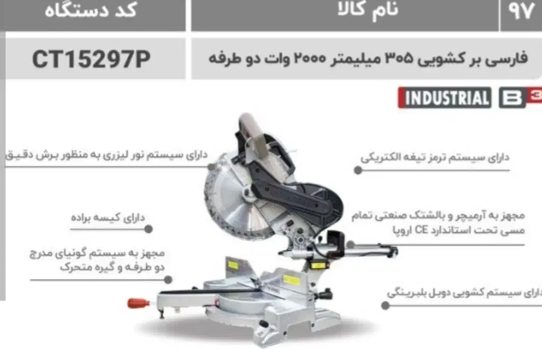 فارسی بر کرون30|ابزارآلات|نوکنده, |دیوار