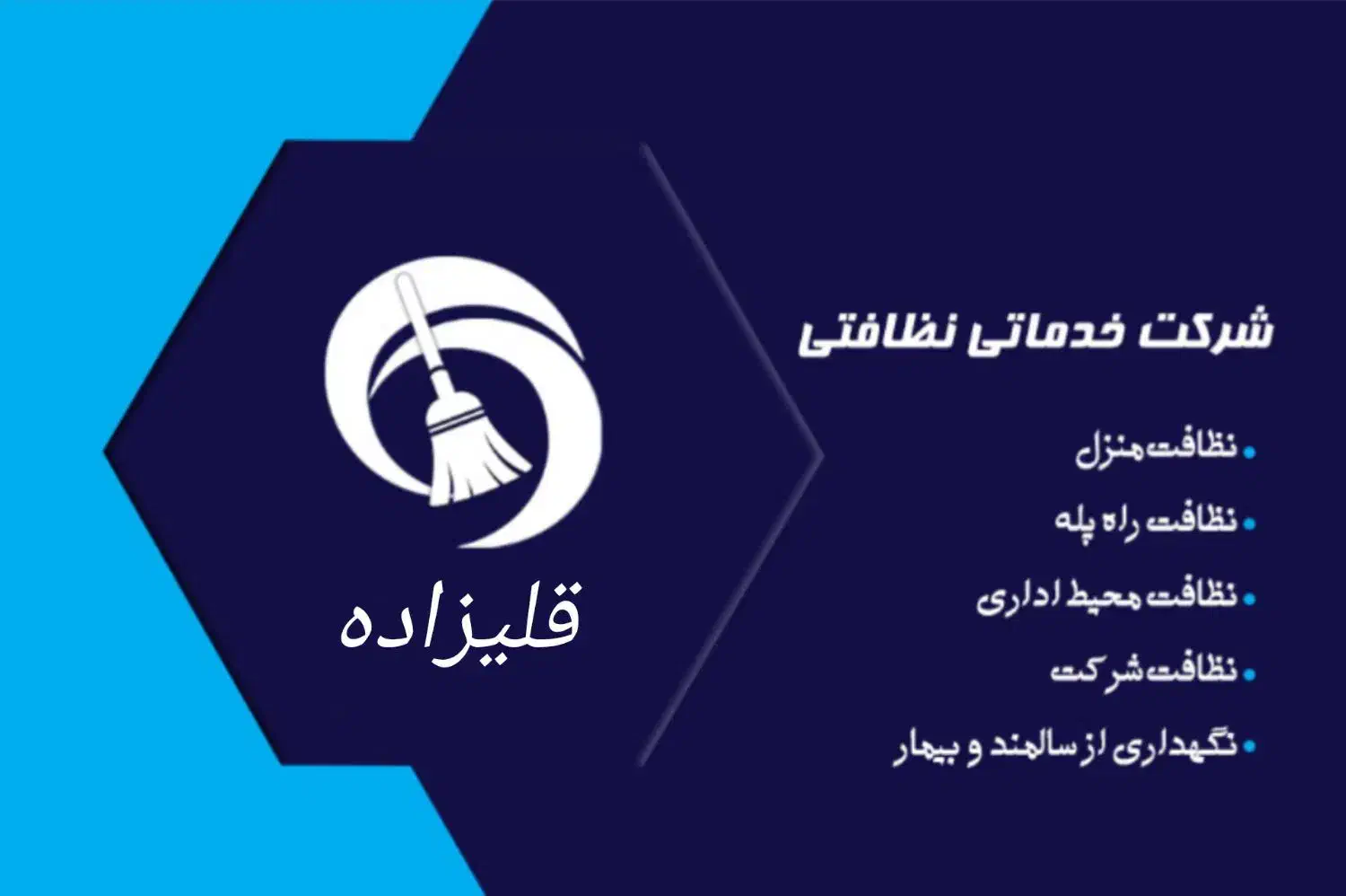 نظافت منازل و راه پله و شرکت ها|خدمات نظافت|تبریز, |دیوار