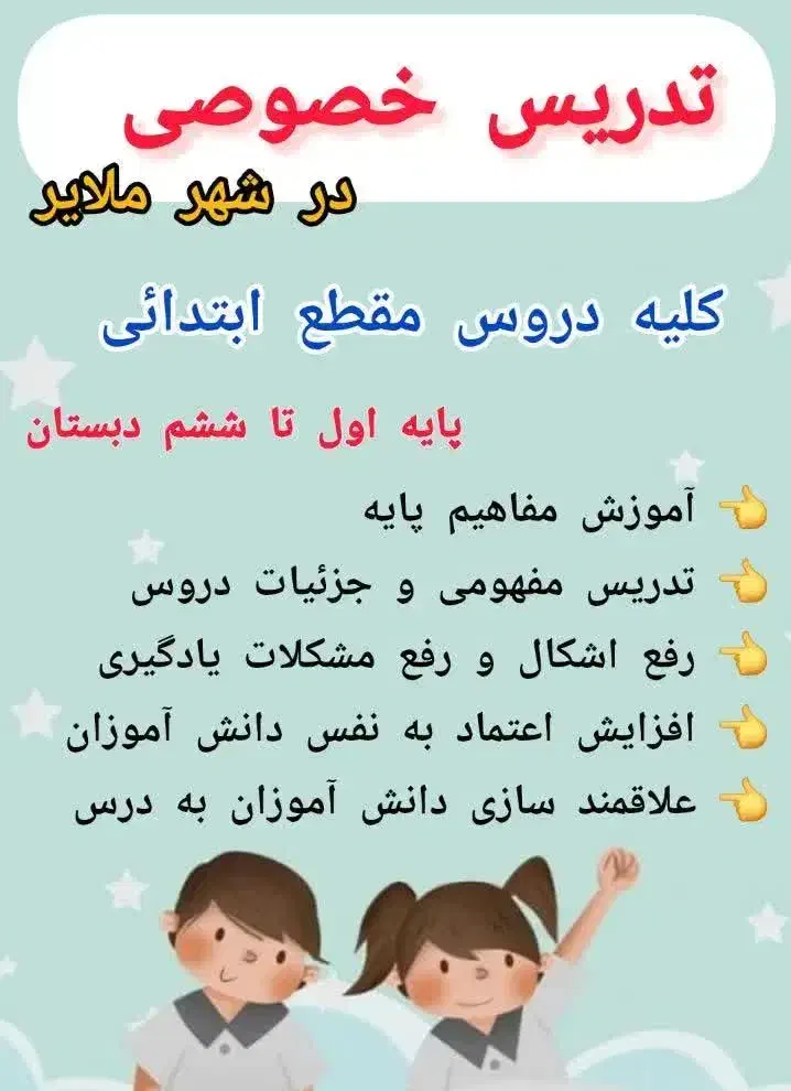 تدریس خصوصی|خدمات آموزشی|ملایر, |دیوار