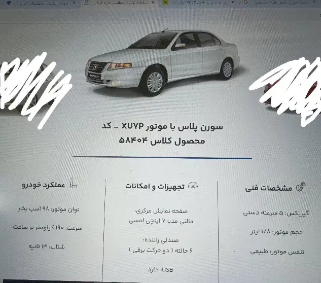 حواله سمند سورن پلاس با موتور XU۷P|خودرو سواری و وانت|خرمآباد, |دیوار