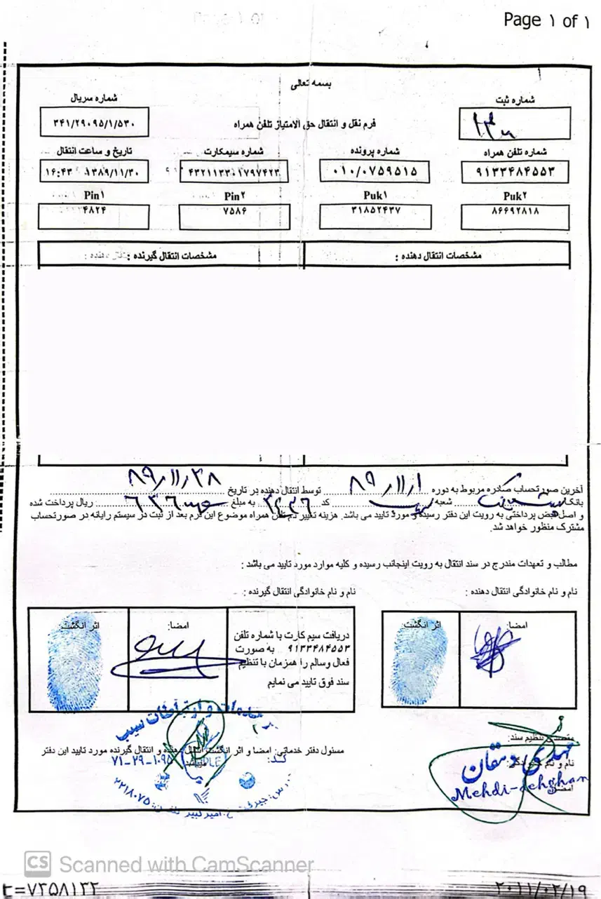09133484553|سیم‌کارت|جیرفت, |دیوار