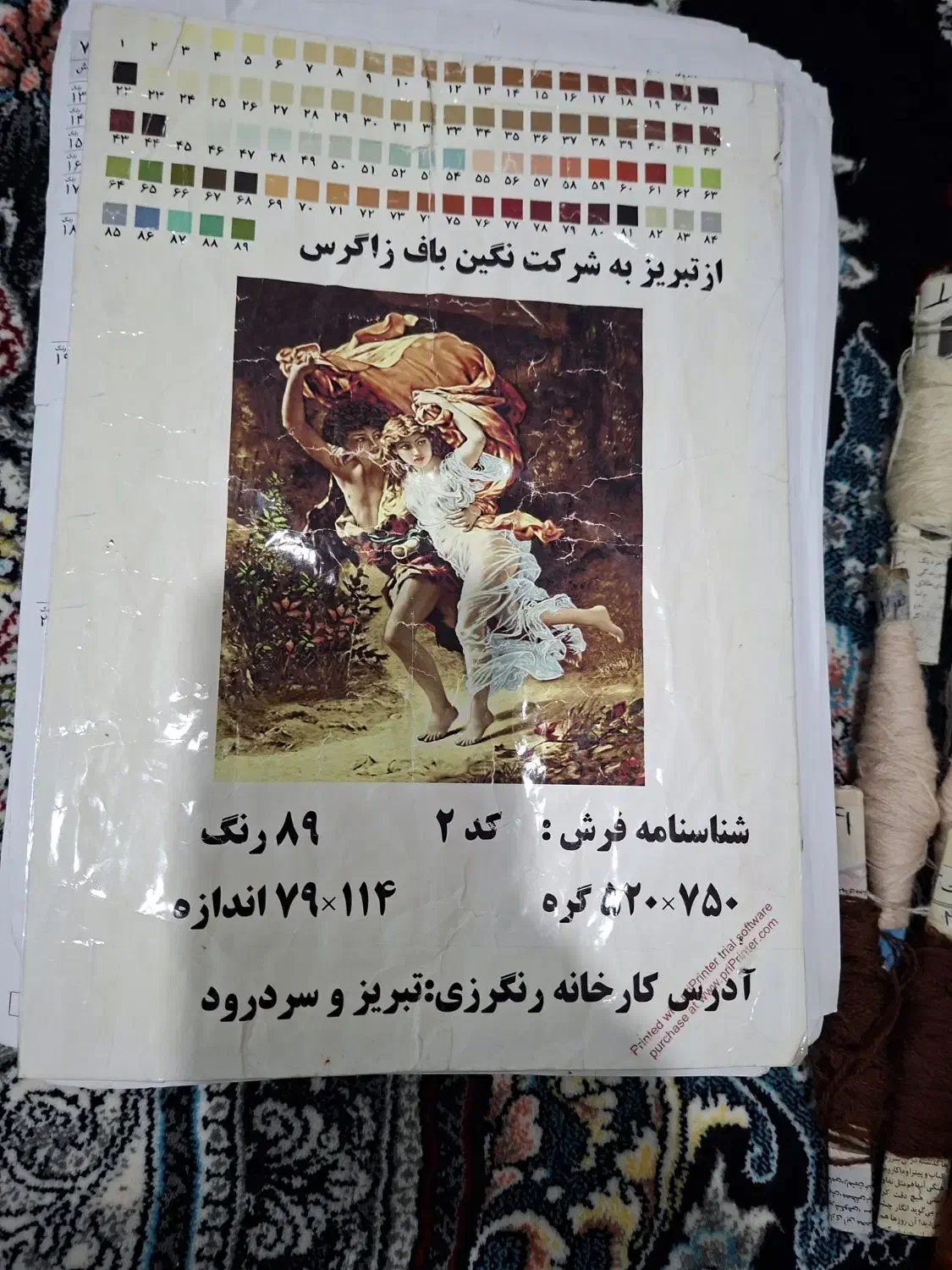 نخ و نقشه آذرخش|تابلو فرش|کرمانشاه, |دیوار