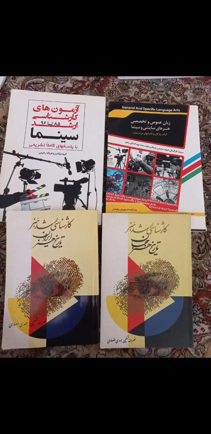 کنکور ارشد هنر بازیگری کاملا نو ورق نخورده|کتاب و مجله آموزشی|تهران, یافت‌آباد|دیوار